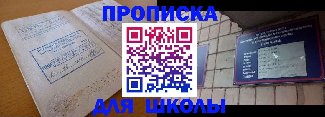 прописка 2025 в Брянске