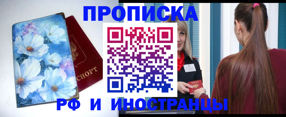 прописка регистрация в Брянске