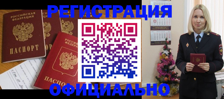 прописка для кредита в Брянске