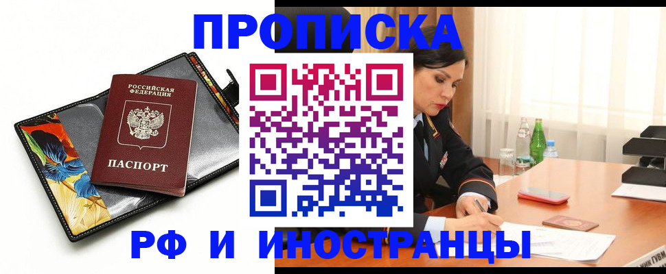 прописка паспорт в Брянске