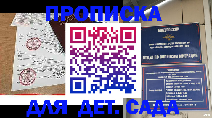 временная регистрация в Брянске