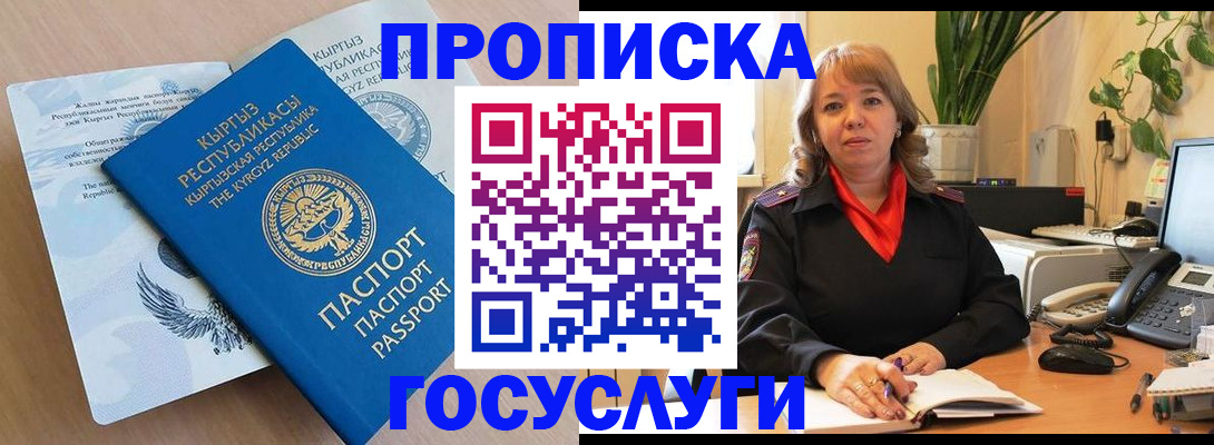 прописка ребенка в Брянске